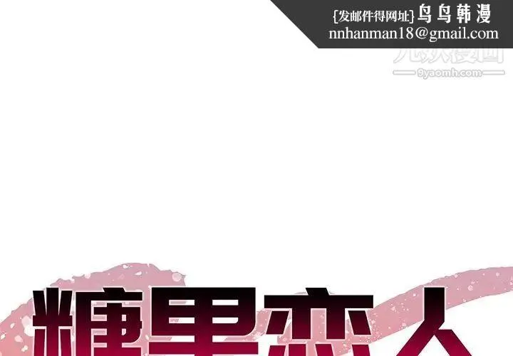 糖果恋人 - 第13话 - page 1