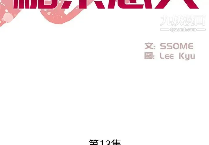糖果恋人 - 第13话 - page 2