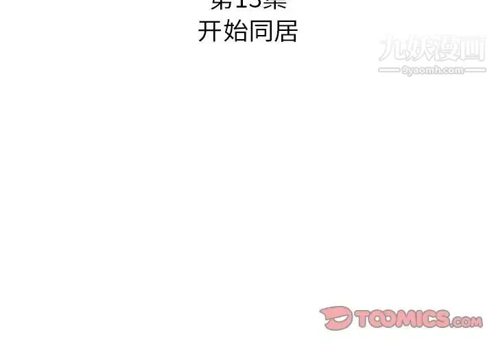 糖果恋人 - 第13话 - page 3