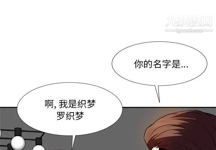 糖果恋人 - 第13话 - page 4