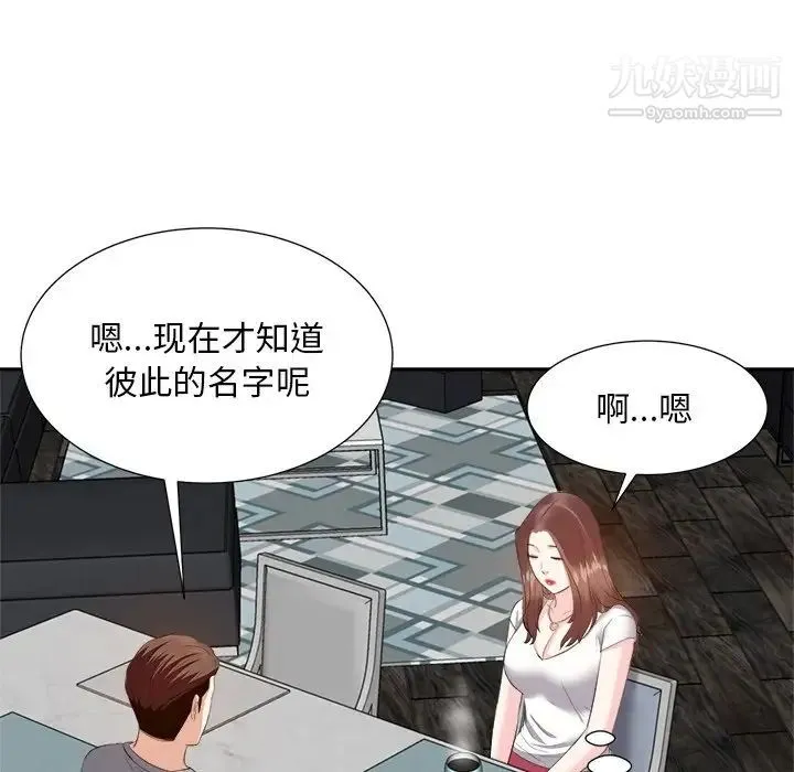 糖果恋人 - 第13话 - page 6