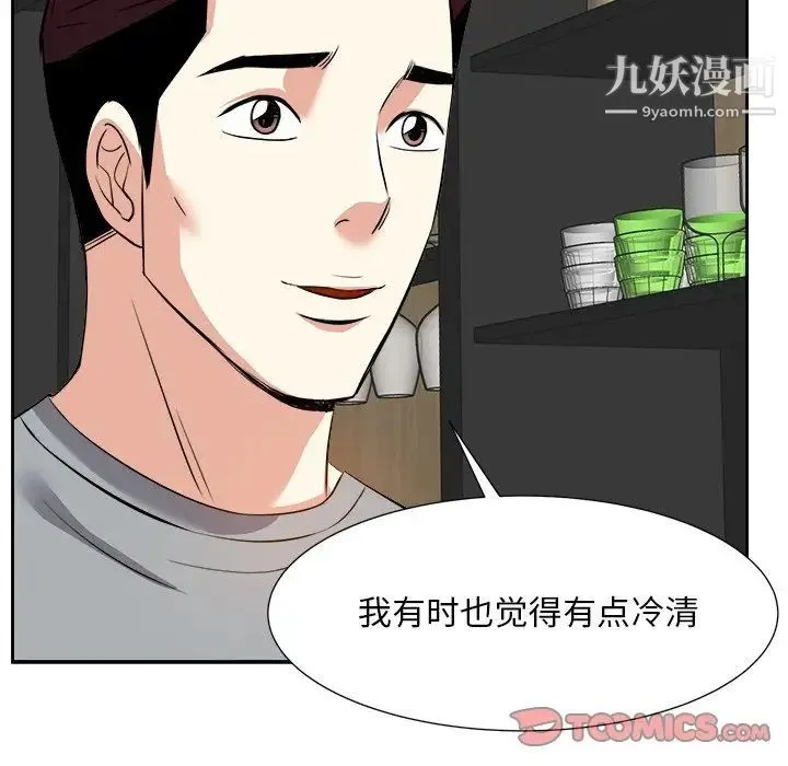 糖果恋人 - 第13话 - page 33
