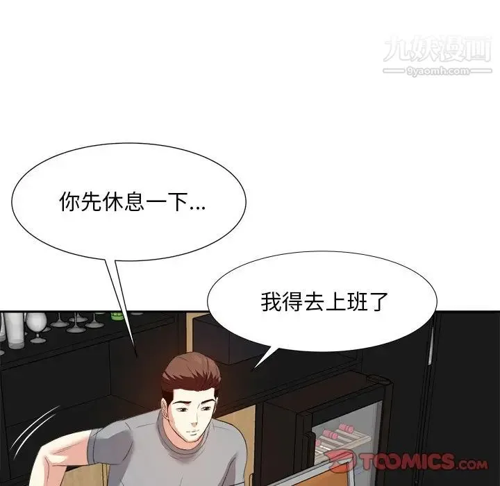 糖果恋人 - 第13话 - page 51