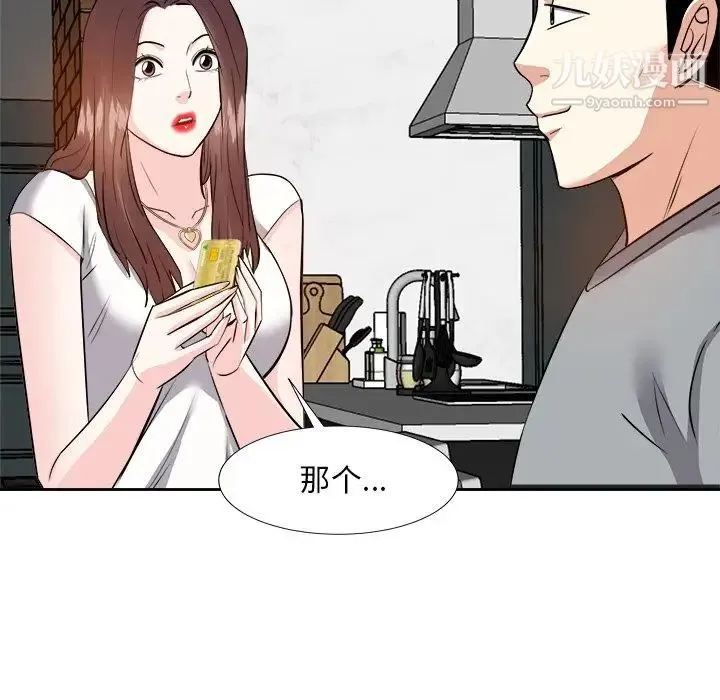 糖果恋人 - 第13话 - page 61