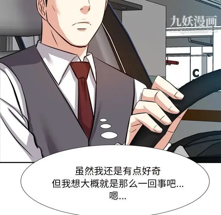 糖果恋人 - 第13话 - page 94
