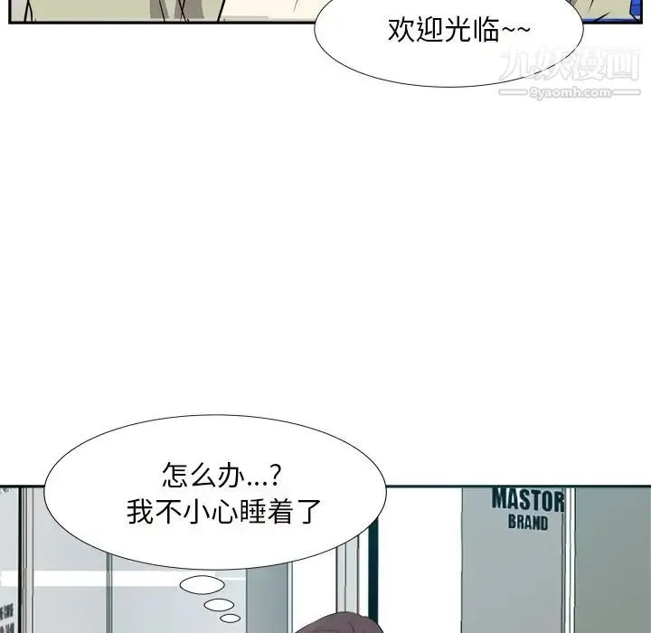 糖果恋人 - 第13话 - page 120