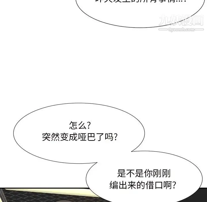 糖果恋人 - 第13话 - page 133