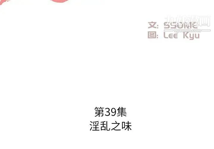 糖果恋人 - 第39话 - page 2