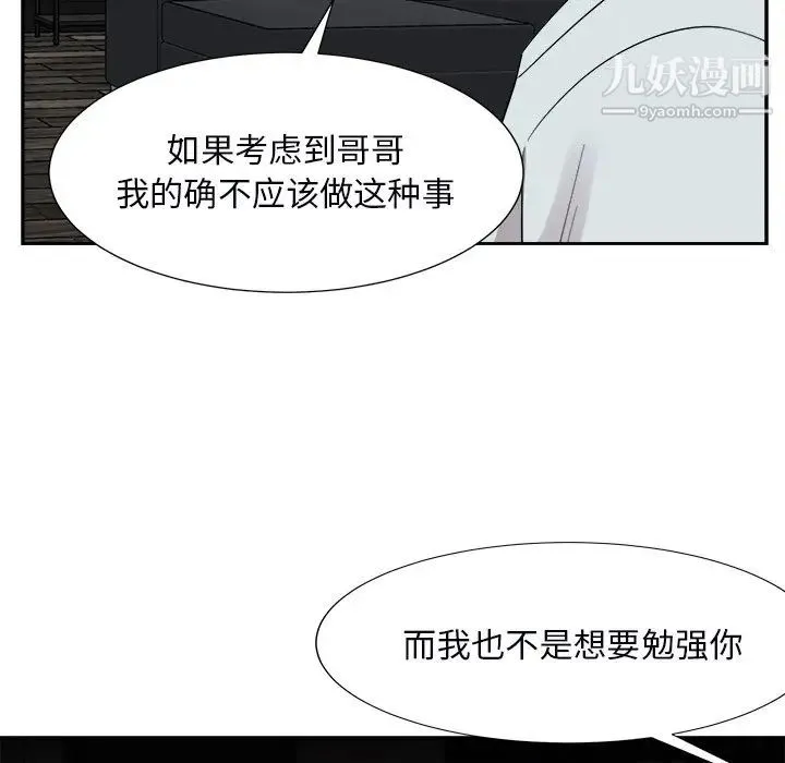 糖果恋人 - 第39话 - page 5