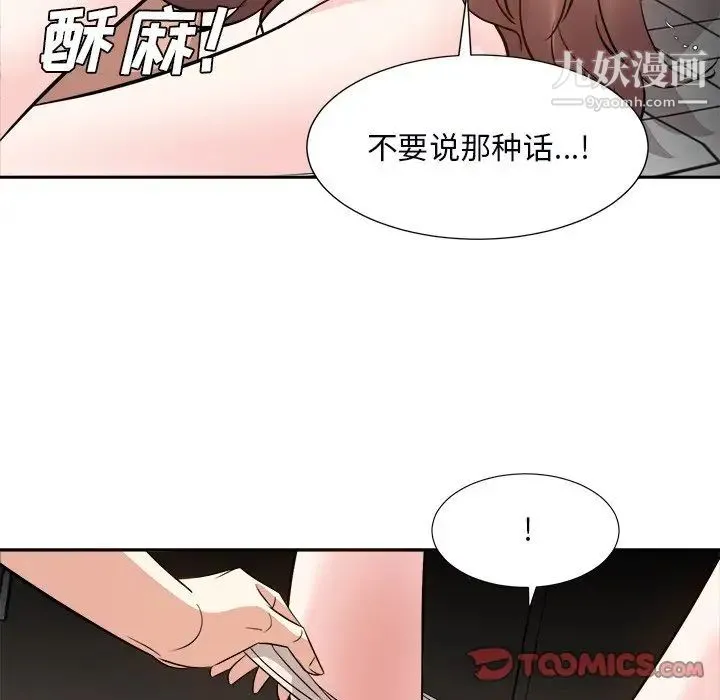 糖果恋人 - 第39话 - page 72