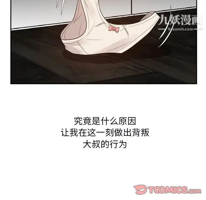 糖果恋人 - 第39话 - page 75