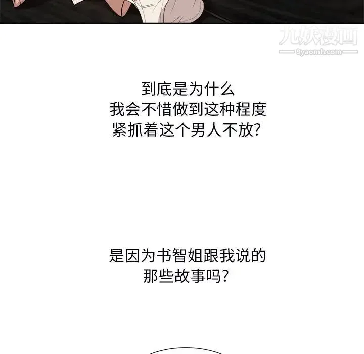 糖果恋人 - 第39话 - page 77