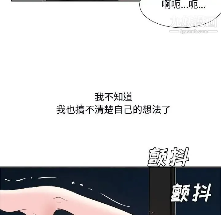 糖果恋人 - 第39话 - page 85
