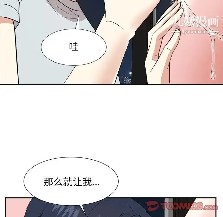 糖果恋人 - 第39话 - page 90