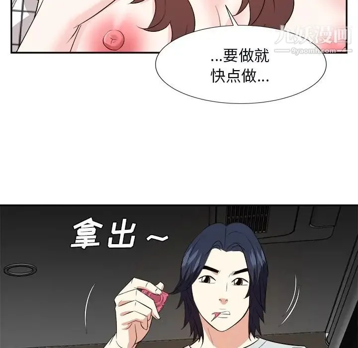 糖果恋人 - 第39话 - page 103