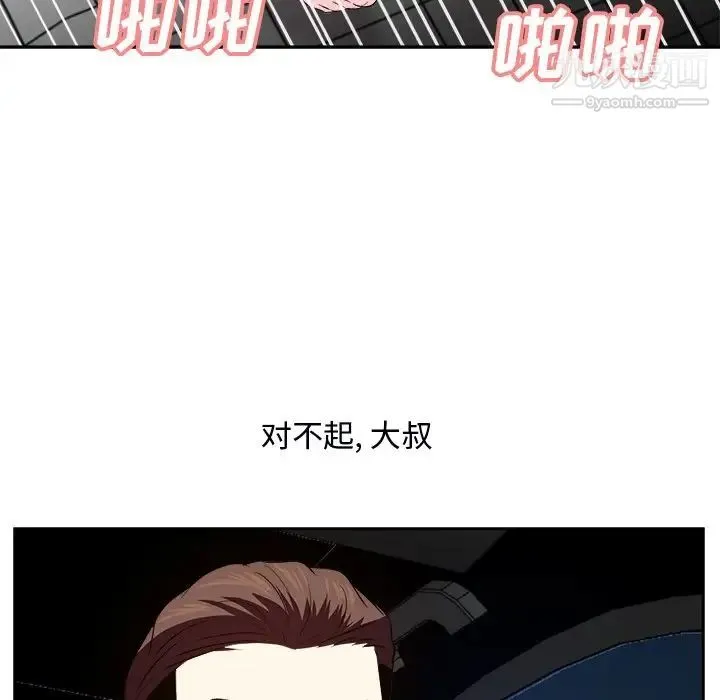 糖果恋人 - 第39话 - page 121