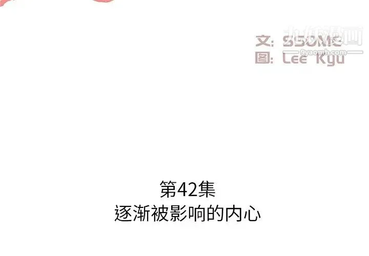 糖果恋人 - 第42话 - page 2