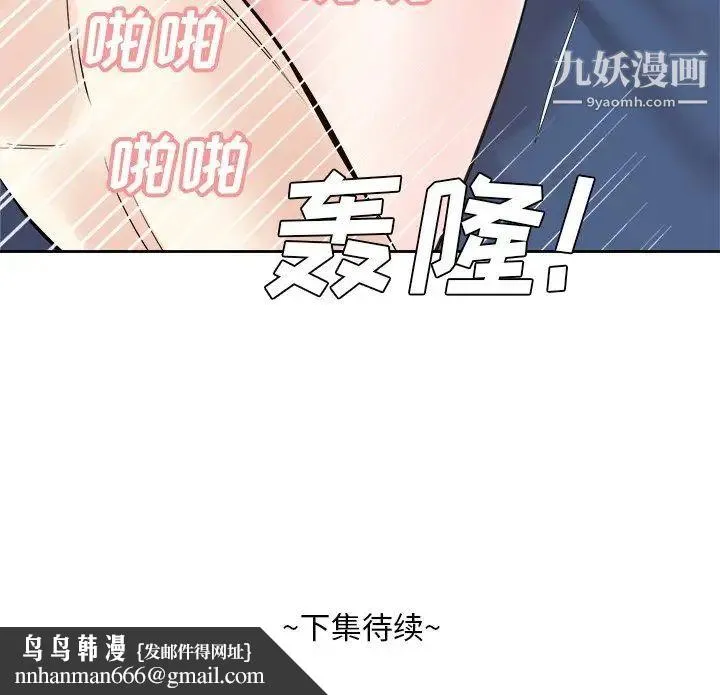糖果恋人 - 第42话 - page 133