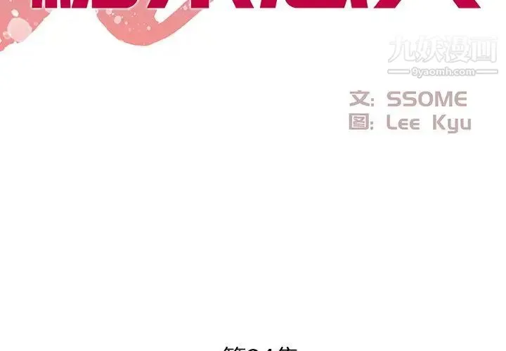 糖果恋人 - 第34话 - page 2