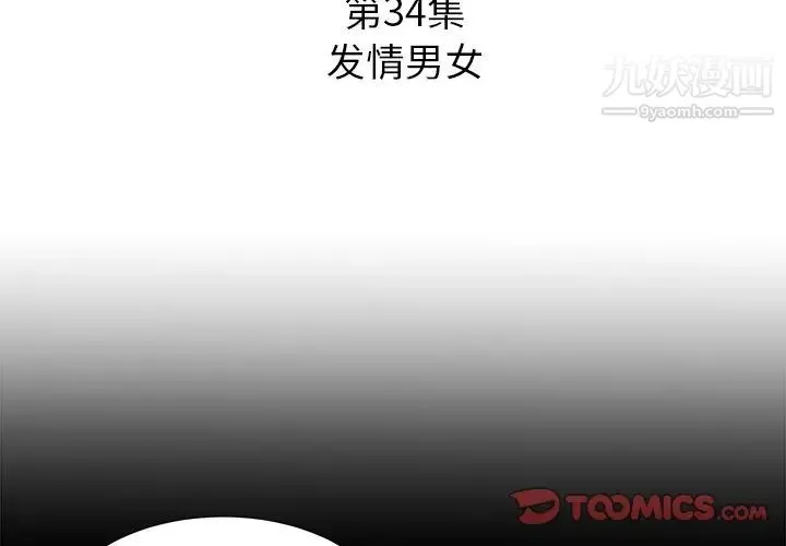 糖果恋人 - 第34话 - page 3