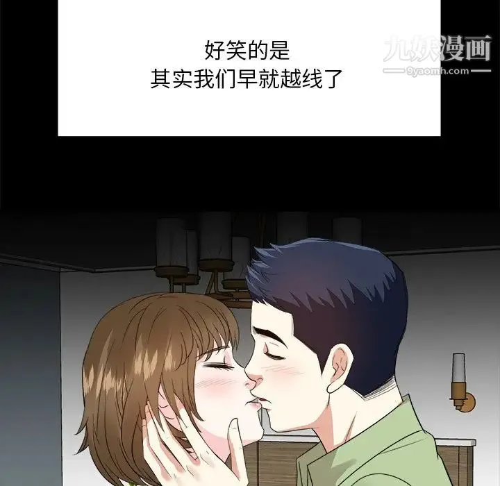 糖果恋人 - 第34话 - page 8