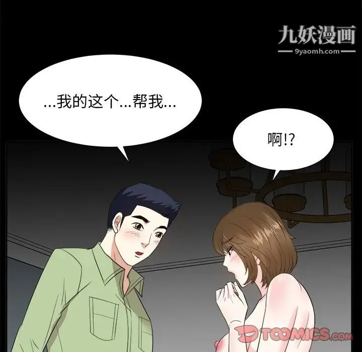 糖果恋人 - 第34话 - page 33