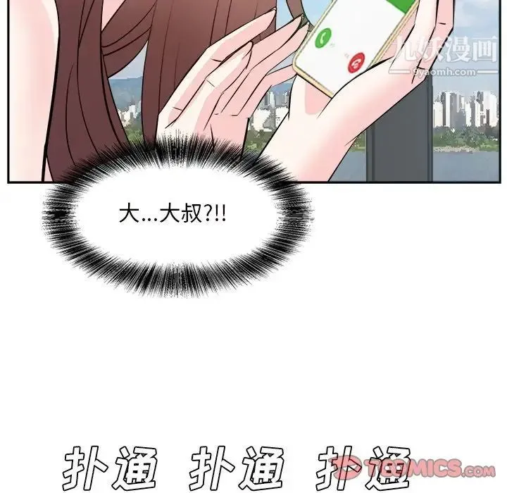 糖果恋人 - 第43话 - page 15