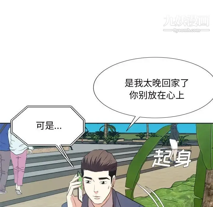糖果恋人 - 第43话 - page 31