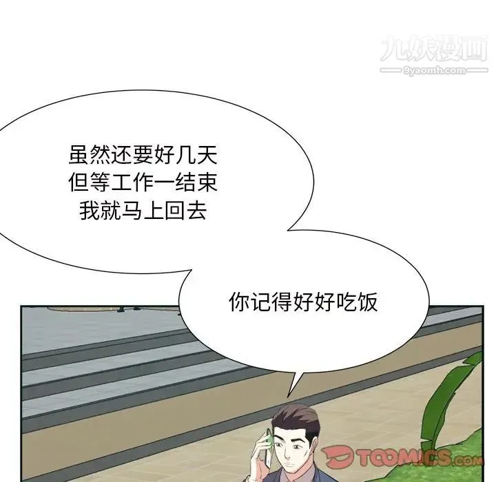 糖果恋人 - 第43话 - page 33