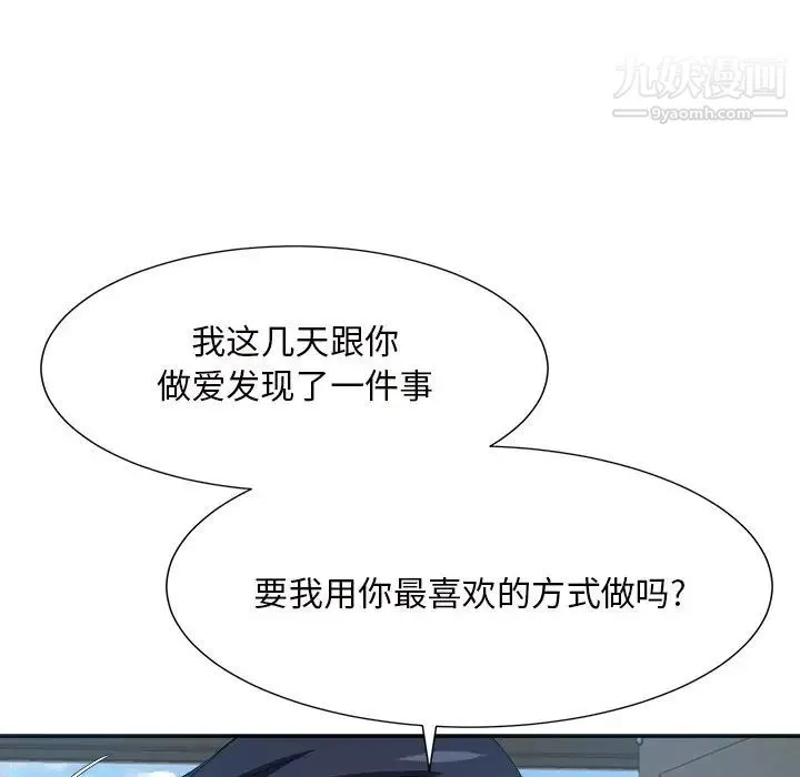 糖果恋人 - 第43话 - page 101