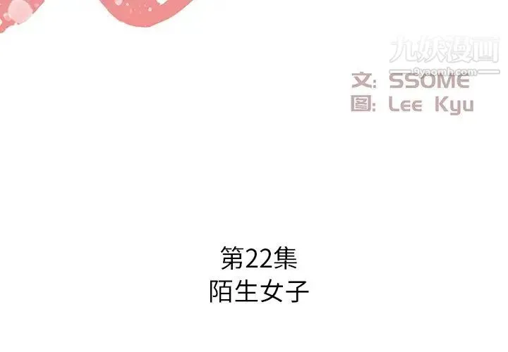糖果恋人 - 第22话 - page 2