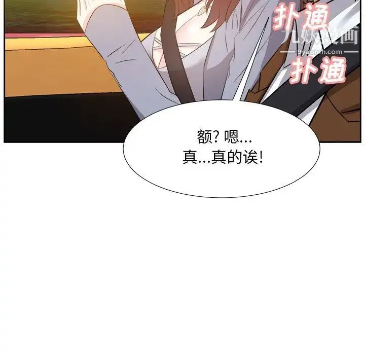 糖果恋人 - 第22话 - page 13