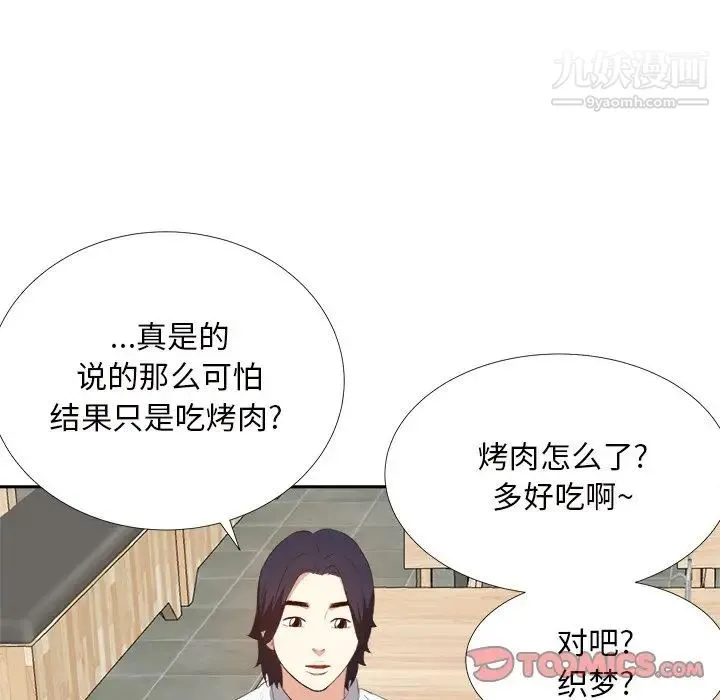 糖果恋人 - 第22话 - page 96
