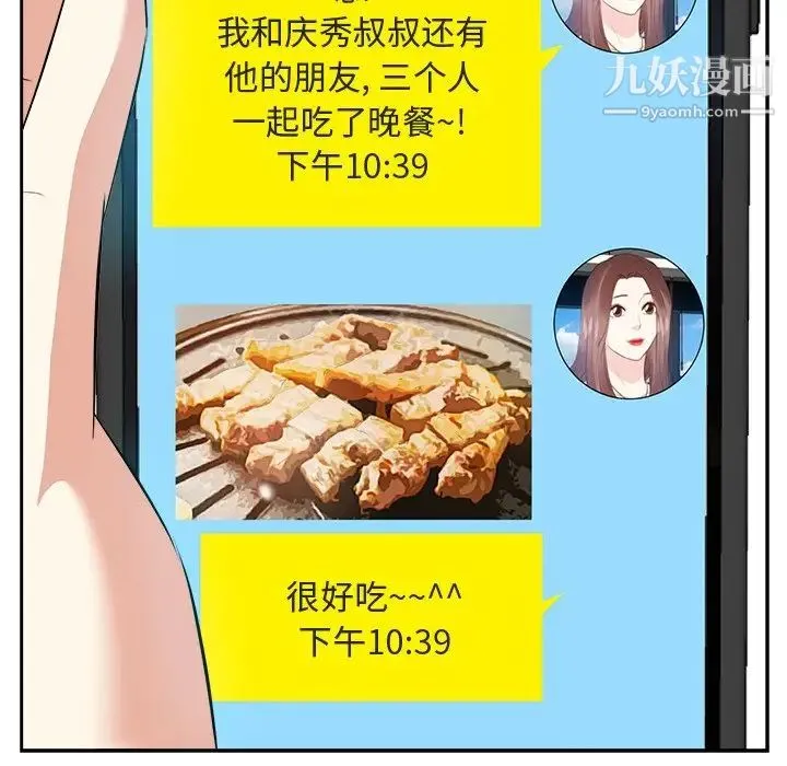糖果恋人 - 第22话 - page 119