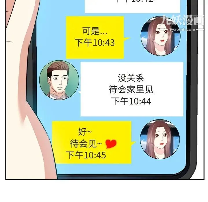 糖果恋人 - 第22话 - page 121