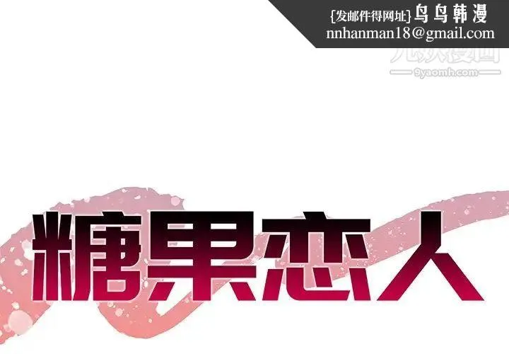 糖果恋人 - 第11话 - page 1