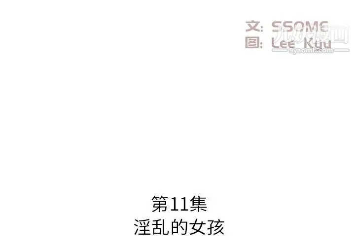 糖果恋人 - 第11话 - page 2