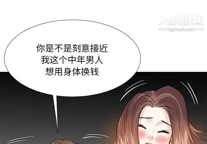 糖果恋人 - 第11话 - page 4