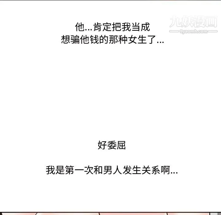 糖果恋人 - 第11话 - page 100