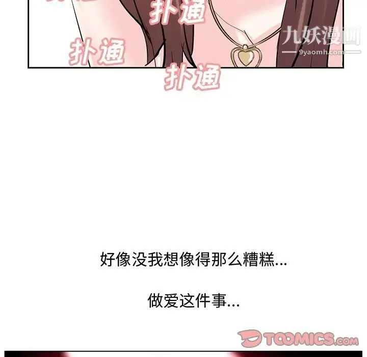 糖果恋人 - 第11话 - page 117