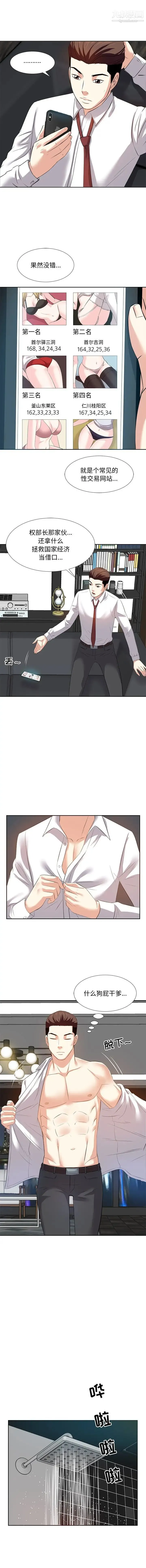 糖果恋人 - 第4话 - page 2