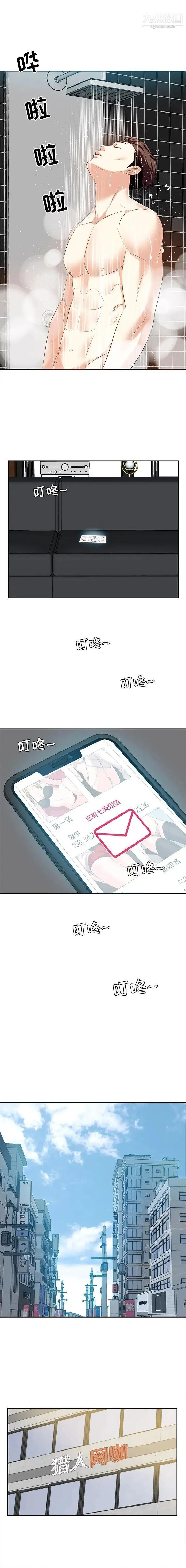 糖果恋人 - 第4话 - page 3