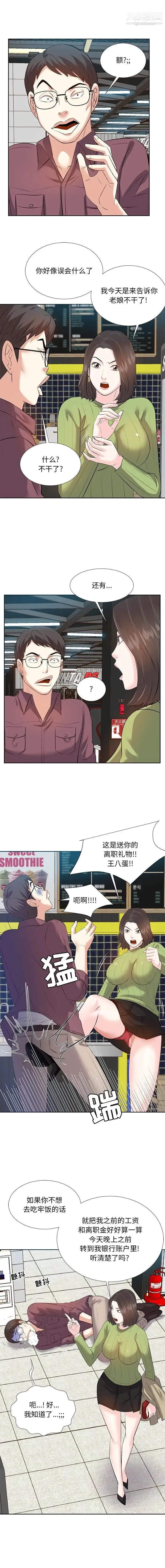 糖果恋人 - 第4话 - page 10