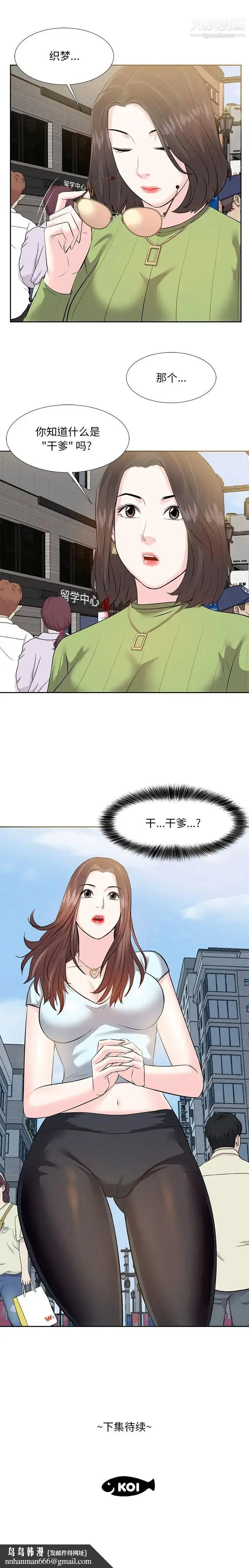糖果恋人 - 第4话 - page 12