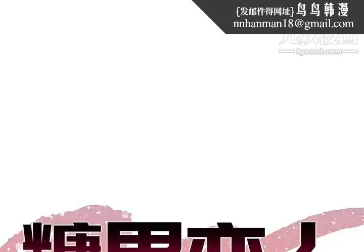 糖果恋人 - 第17话 - page 1