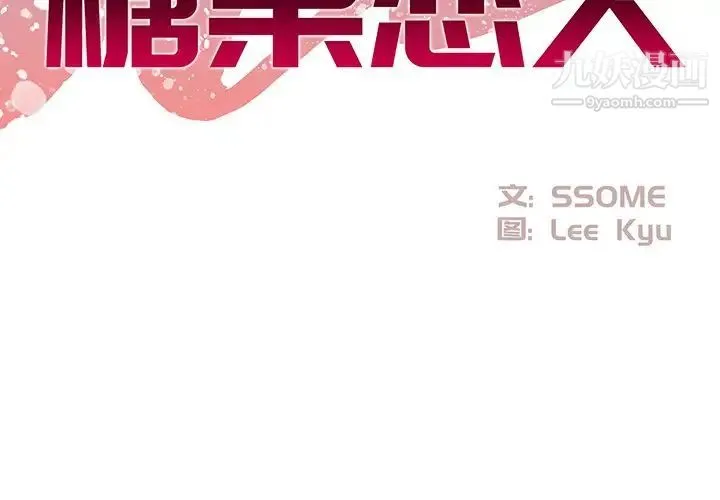 糖果恋人 - 第17话 - page 2