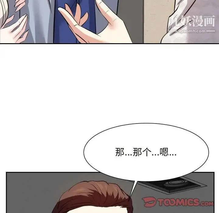 糖果恋人 - 第17话 - page 96