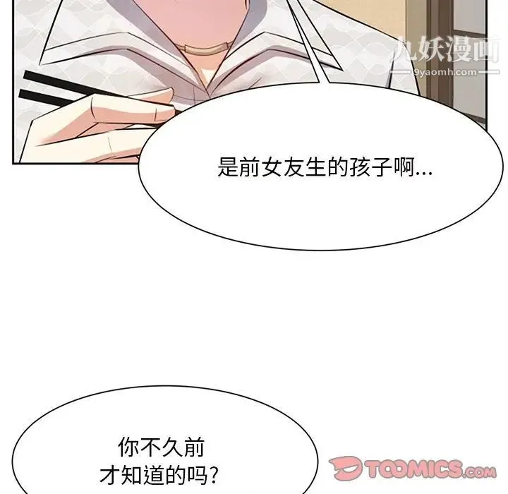 糖果恋人 - 第17话 - page 114