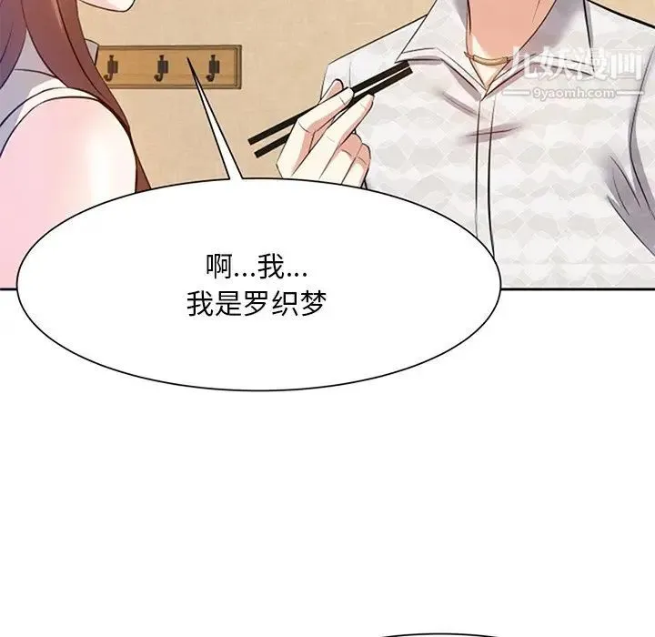 糖果恋人 - 第17话 - page 119