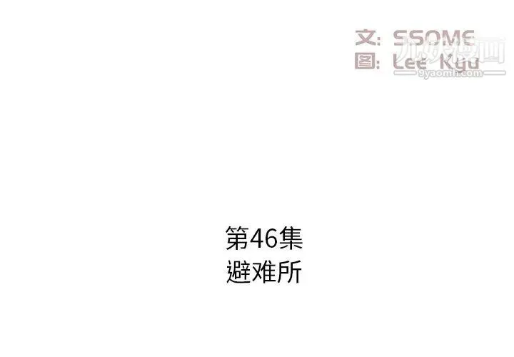 糖果恋人 - 第46话 - page 2